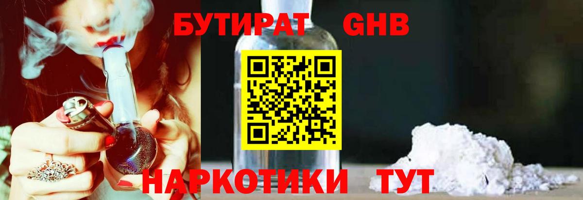 Дзержинский  БУТИРАТ оксибутират  Вход с VPN 