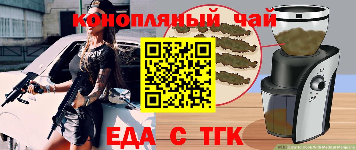 Еда ТГК марихуана  Вход с VPN  Дзержинский 