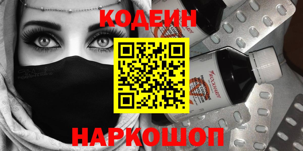 Кодеин напиток Lean (лин) Дзержинский