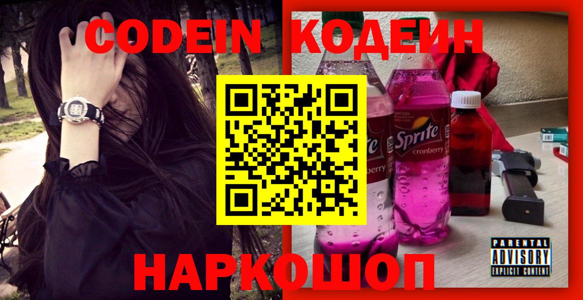 Кодеиновый сироп Lean напиток Lean (лин)  Вход с VPN  Дзержинский 