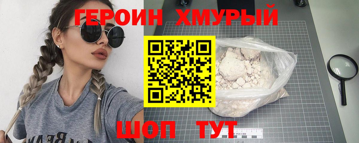 Дзержинский  ГЕРОИН хмурый  Вход с VPN 