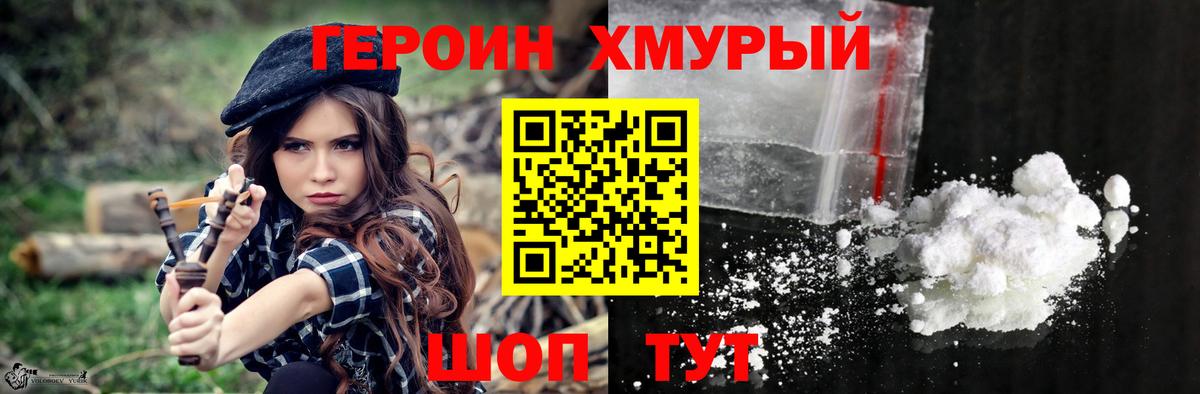 Героин хмурый Дзержинский