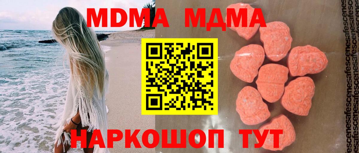 МДМА  МДМА VHQ  Вход с VPN  MDMA Molly  Дзержинский 
