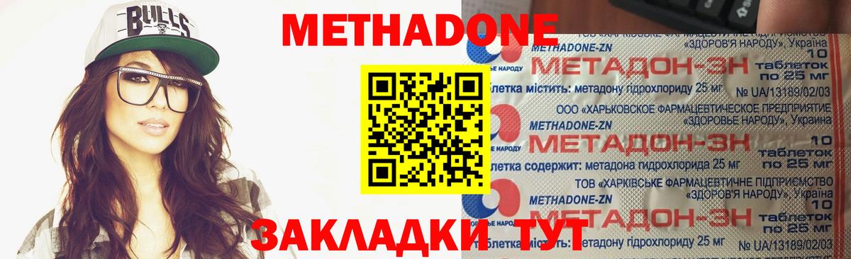МЕТАДОН кристалл Дзержинский